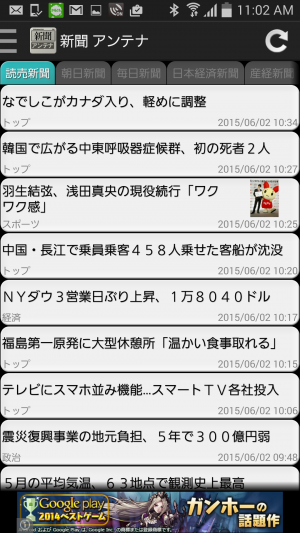 シックは新聞アプリ! - Android アプリ 「新聞 アンテナ」 シックは新聞アプリ! - Android アプリ 「新聞 アンテナ」