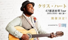ＩＢＪ＜６０７１＞（東２）は、１５年７月１１日から開催される歌手のクリス・ハートによる全国ツアー「４７都道府県Ｔｏｕｒ２０１５－２０１６～続く道～ｐｒｅｓｅｎｔｅｄ　ｂｙ　ＩＢＪ」（約１０万名動員予定）のメイン公式スポンサー契約を締結した。