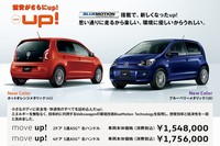 フォルクスワーゲン グループ ジャパン(VGJ)は、スモールカー「up!(アップ!)」の全グレードに、「BlueMotion Technology」を標準装備して販売を開始した。写真は同社Webサイト。