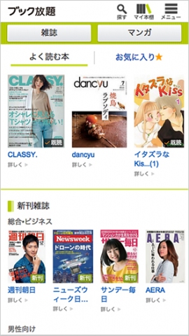 「ブック放題」サービス画面イメージ(写真:ソフトバンク発表資料より) 「ブック放題」サービス画面イメージ(写真:ソフトバンク発表資料より)