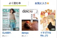 「ブック放題」サービス画面イメージ（写真:ソフトバンク発表資料より）