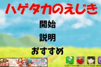 心理を制すもの「ハゲタカのえじき」を制す！ - Android アプリ 「ハゲタカのえじき」