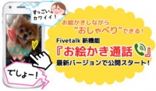 日本エンタープライズ＜４８２９＞（東１）の子会社、ＨｉｇｈＬａｂは、無料チャットアプリ『Ｆｉｖｅｔａｌｋ』の新たな機能として・・・。