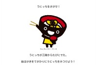 うにっち、世界を旅する - Android アプリ 「うにっちをさがせ！」