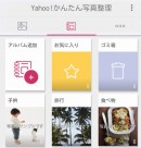 スマートフォンに保存された写真や動画をかんたんに整理できるAndroid向けスマートフォンアプリ「Yahoo!かんたん写真整理」の操作画面。 スマートフォンに保存された写真や動画をかんたんに整理できるAndroid向けスマートフォンアプリ「Yahoo!かんたん写真整理」の操作画面。