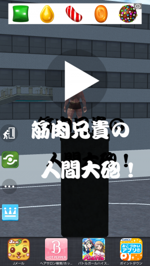 大砲にも飛ばされちゃう兄貴! - Android アプリ 「筋肉兄貴の人間大砲!」 大砲にも飛ばされちゃう兄貴! - Android アプリ 「筋肉兄貴の人間大砲!」