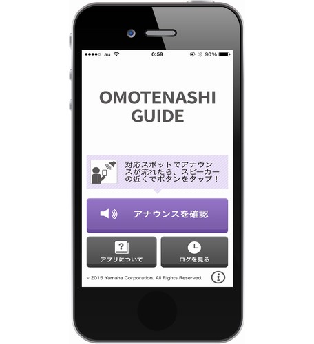「おもてなしガイド」アプリ画面イメージ（写真:ヤマハ発表資料より）