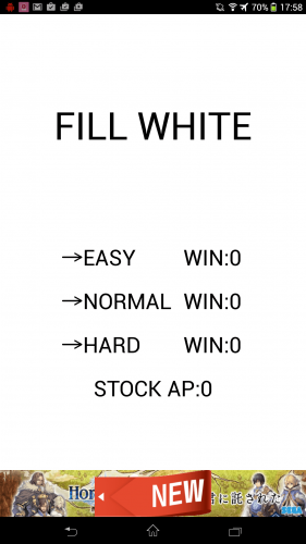 頭が固い人は、このアプリはできないかも - Android アプリ 「FILL WHITE」