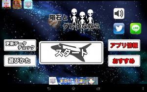 宇宙空間をススーっと… - Android アプリ 「隕石とグレイな奴ら」 宇宙空間をススーっと… - Android アプリ 「隕石とグレイな奴ら」