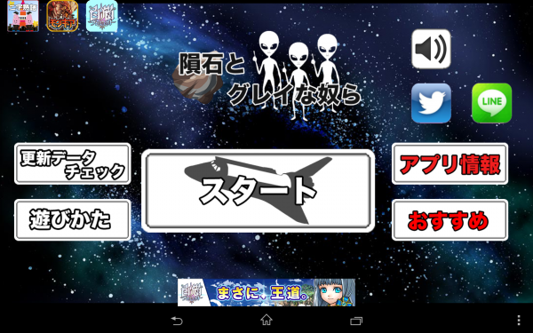 宇宙空間をススーっと… - Android アプリ 「隕石とグレイな奴ら」