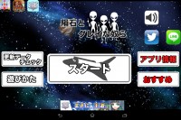 宇宙空間をススーっと… - Android アプリ 「隕石とグレイな奴ら」