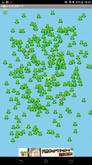 どんなに小さい子でもできる!カエルがどんどん増えて - Android アプリ 「1歳からのカエルアプリ」 どんなに小さい子でもできる!カエルがどんどん増えて - Android アプリ 「1歳からのカエルアプリ」