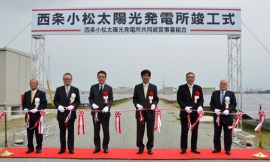 竣工式の様子(写真:JFEエンジニアリング発表資料より) 竣工式の様子(写真:JFEエンジニアリング発表資料より)