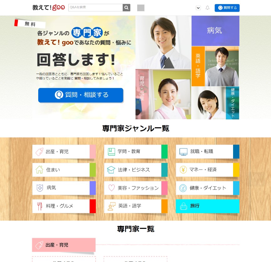 「教えて!goo」のPC版画面イメージ(写真:NTTレゾナント発表資料より) 「教えて!goo」のPC版画面イメージ(写真:NTTレゾナント発表資料より)