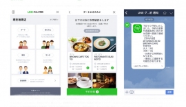 スマホ上の画面（ LINEの発表資料より）