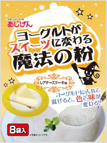 レアチーズケーキ味（有限会社味源発表資料より）
