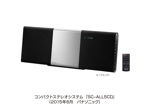コンパクトステレオシステム「SC-ALL5CD」（パナソニック発表資料より）