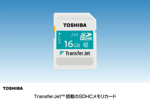 「TransferJet」搭載したのSDメモリカード(東芝発表資料より) 「TransferJet」搭載したのSDメモリカード(東芝発表資料より)