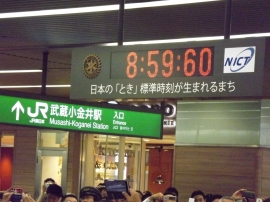 うるう秒を表示したデジタル時計（東京小金井ロータリークラブ発表資料より）