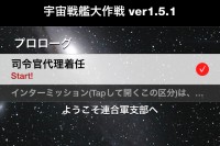 遥かなる放置型SF戦略ADV - iPhone アプリ 「宇宙戦艦大作戦 -放置型SF戦略ADV-」