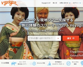 楽天が出資できる旅行体験企画を個人間で取引できるウェブサイト「Voyagin」(日本語サイト) 楽天が出資できる旅行体験企画を個人間で取引できるウェブサイト「Voyagin」(日本語サイト)
