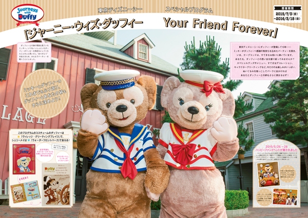 大人気のくまのぬいぐるみ、ダッフィーをまるごと特集した初のガイドブック『ダッフィーといつもいっしょ　Duffy　The　Disney　Bear　Special　Guidebook』が本日6日に発売された。価格は1200円（税別）。