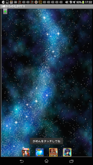 七夕をタップで感じよう - Android アプリ 「3歳からの七夕ｱﾌﾟﾘ」