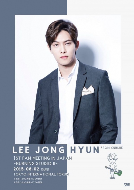 CNBLUEのボーカリスト兼ギターのイ・ジョンヒョンが、8月2日に東京国際フォーラムで初の日本単独オフィシャルファンミーティング「LEE JONG HYUN From CNBLUE 1st FAN MEETING IN JAPAN ~Burning STUDIO Ⅱ~」を開催する。 CNBLUEのボーカリスト兼ギターのイ・ジョンヒョンが、8月2日に東京国際フォーラムで初の日本単独オフィシャルファンミーティング「LEE JONG HYUN From CNBLUE 1st FAN MEETING IN JAPAN ~Burning STUDIO Ⅱ~」を開催する。