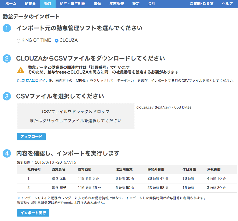 勤怠データの「クラウド給与計算ソフト freee」への取り込み画面のイメージ(写真:freee発表資料より) 勤怠データの「クラウド給与計算ソフト freee」への取り込み画面のイメージ(写真:freee発表資料より)