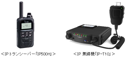 IP500HとIP-T10（写真：KDDI発表資料より）