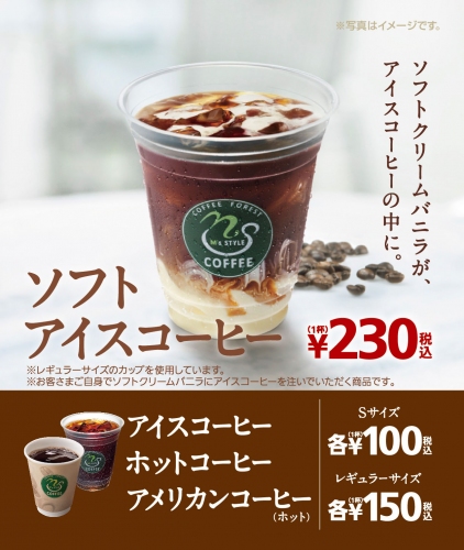 カフェラテのような味わいも楽しめる（ミニストップ発表資料より）
