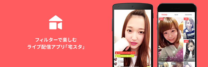 「宅スタ」利用時の画像などサービスのイメージ(写真:サイバーエージェント発表資料より) 「宅スタ」利用時の画像などサービスのイメージ(写真:サイバーエージェント発表資料より)