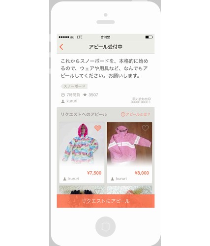 リクエスト画面（大日本印刷の発表資料より）