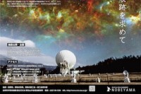 国立天文台、8月に岩手、長野、鹿児島、沖縄で施設の特別公開を実施（Image credit: NAOJ）