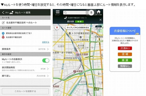 「Yahoo!カーナビ」に「Myルート」機能を使いルート設定した画面(ヤフー発表資料より) 「Yahoo!カーナビ」に「Myルート」機能を使いルート設定した画面(ヤフー発表資料より)