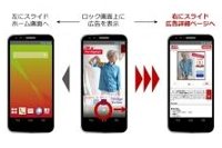 「Super Point Screen」アプリで広告画面下部のポインターの操作画面イメージ（楽天発表資料より）