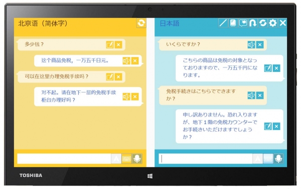 同時翻訳システムの画面イメージ（写真：東芝発表資料より）