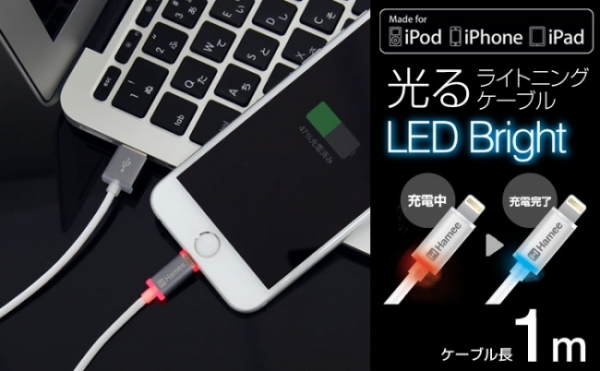 『Alumi Lightning Cableアルミライトニングケーブル/LED Bright』（Hamee発表資料より）