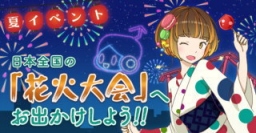 モバイルファクトリー<3912>(東マ)は、フジテレビジョンと共同で、コロプラが提供する位置情報サービスプラットホーム「コロプラ」と「App　Store　/Google　Play」上で提供している・・・。