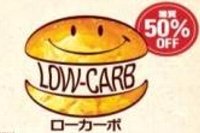 糖質50%OFFバンズの掲示（画像：フレッシュネス発表資料より）