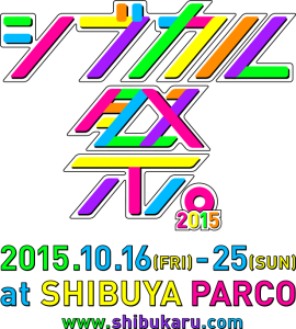 シブカル祭。のメインビジュアル(パルコの発表資料より) シブカル祭。のメインビジュアル(パルコの発表資料より)
