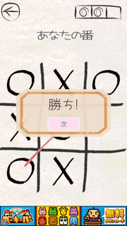 シンプルだから長くできる!○×ゲーム - iPhone アプリ 「まるぺけ」 シンプルだから長くできる!○×ゲーム - iPhone アプリ 「まるぺけ」