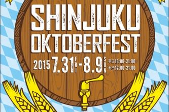 イベントチラシ（歌舞伎町ルネッサンス！新宿オクトーバーフェスト実行委員会発表資料より）