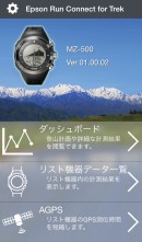 セイコーエプソンのGPS機能付きトレッキングギア「WristableGPS for Trek」のスマートフォン用アプリ（写真提供：セイコーエプソン）