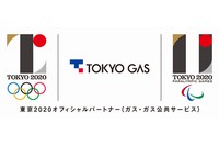 東京ガスがオフィシャルパートナーに（東京ガスの発表資料より）