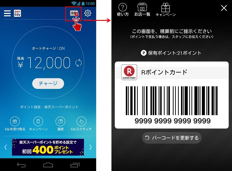 「Rポイントカード」バーコード機能のイメージ(楽天Edyアプリ)(写真:楽天発表資料より) 「Rポイントカード」バーコード機能のイメージ(楽天Edyアプリ)(写真:楽天発表資料より)