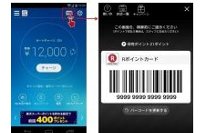 「Rポイントカード」バーコード機能のイメージ（楽天Edyアプリ）（写真:楽天発表資料より）