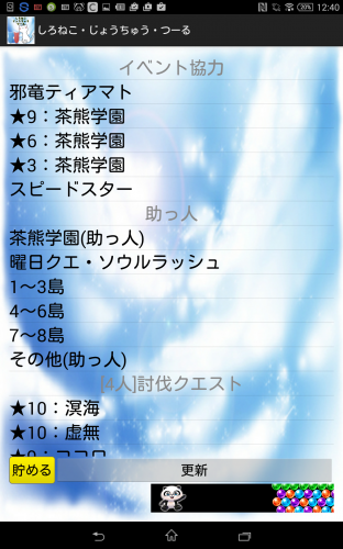 協力プレイに必要不可欠！ - Android アプリ 「白猫・じょうちゅう・協力ツール」