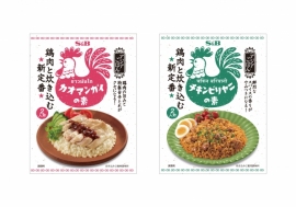 『カオマンガイの素』・『チキンビリヤニの素』(エスビー食品株式会社発表資料より) 『カオマンガイの素』・『チキンビリヤニの素』(エスビー食品株式会社発表資料より)