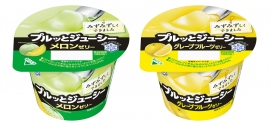 『プルッとジューシー メロンゼリー』・『プルッとジューシー グレープフルーツゼリー』(雪印メグミルク発表資料より) 『プルッとジューシー メロンゼリー』・『プルッとジューシー グレープフルーツゼリー』(雪印メグミルク発表資料より)